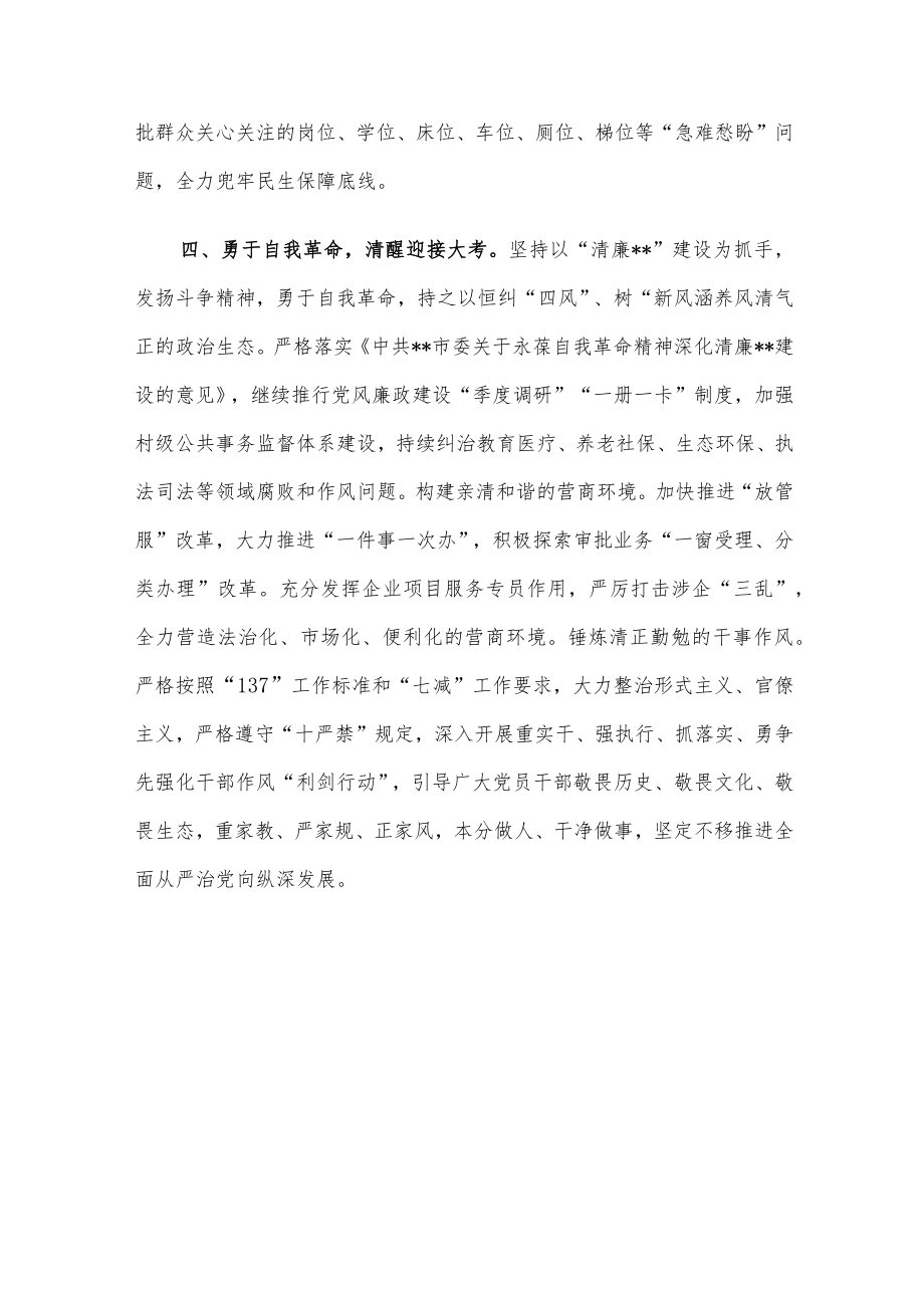 县委书记中心组学习发言.docx_第3页