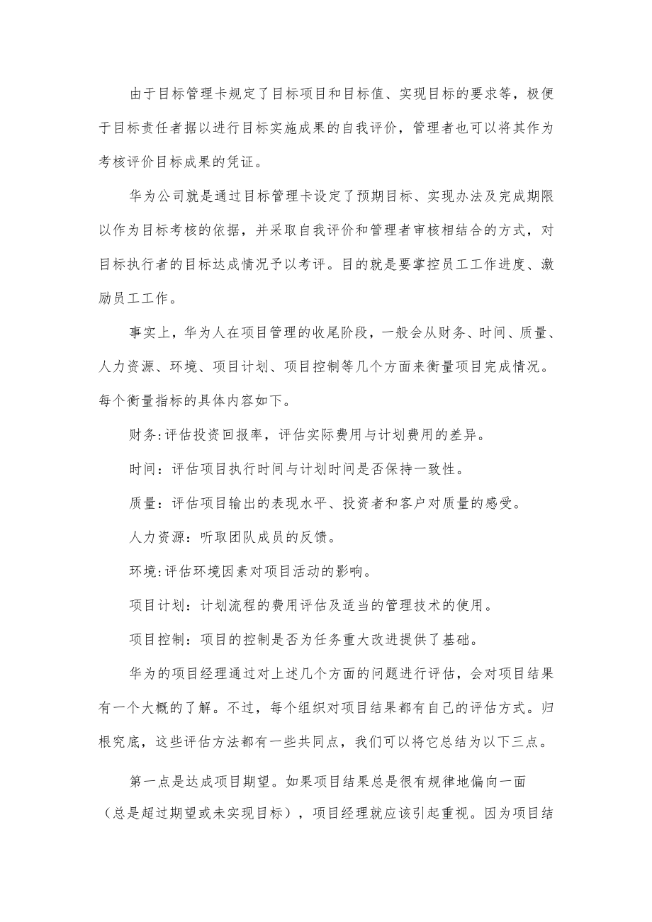 华为公司是如何做项目的收尾与总结.docx_第3页