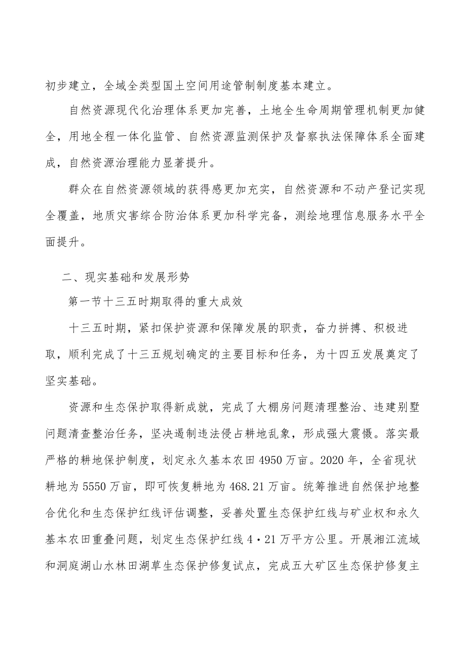 助力自然资源三高四新战略落地行动计划.docx_第2页