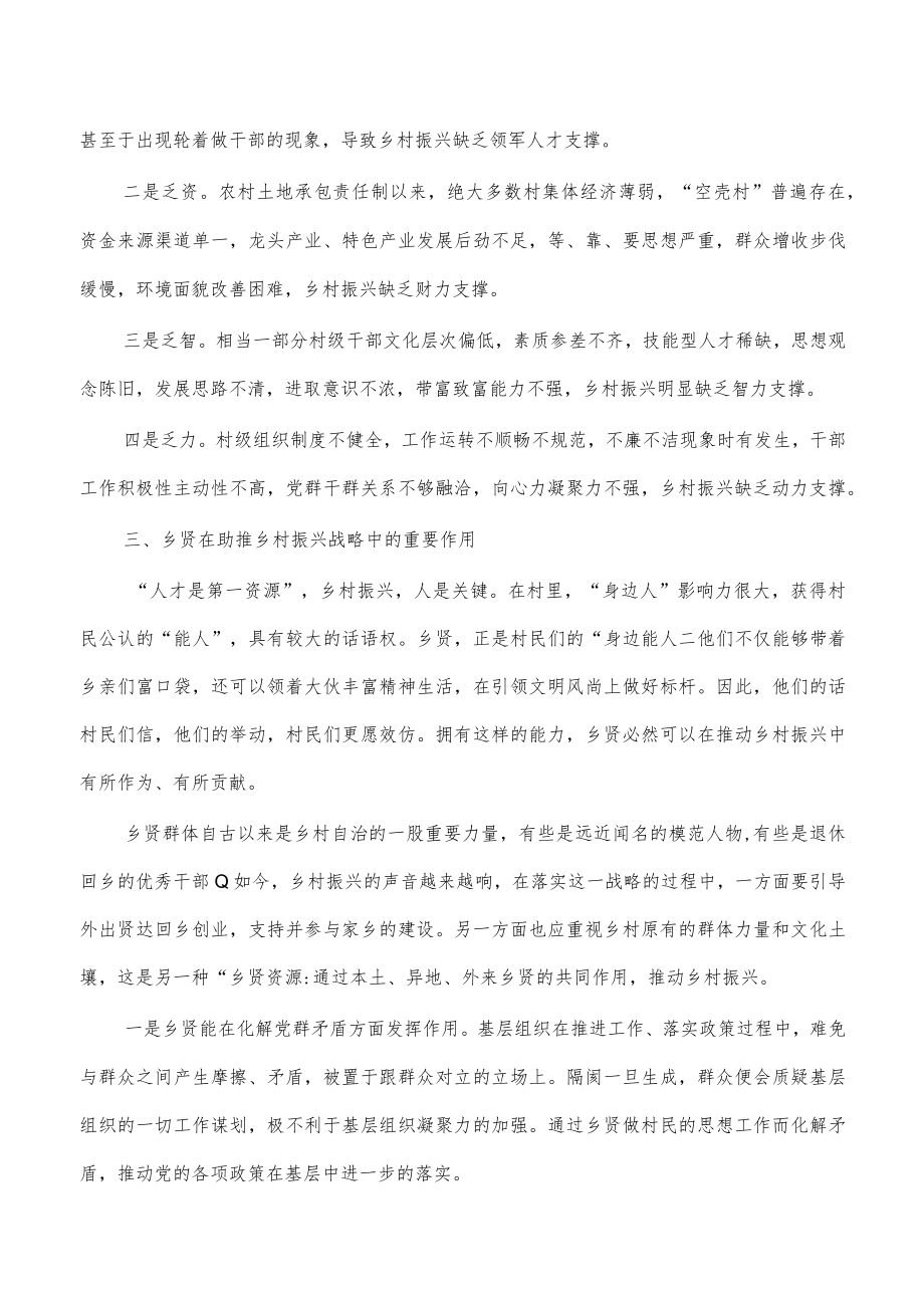 发挥乡贤引领作用推进乡村振兴调研报告.docx_第2页