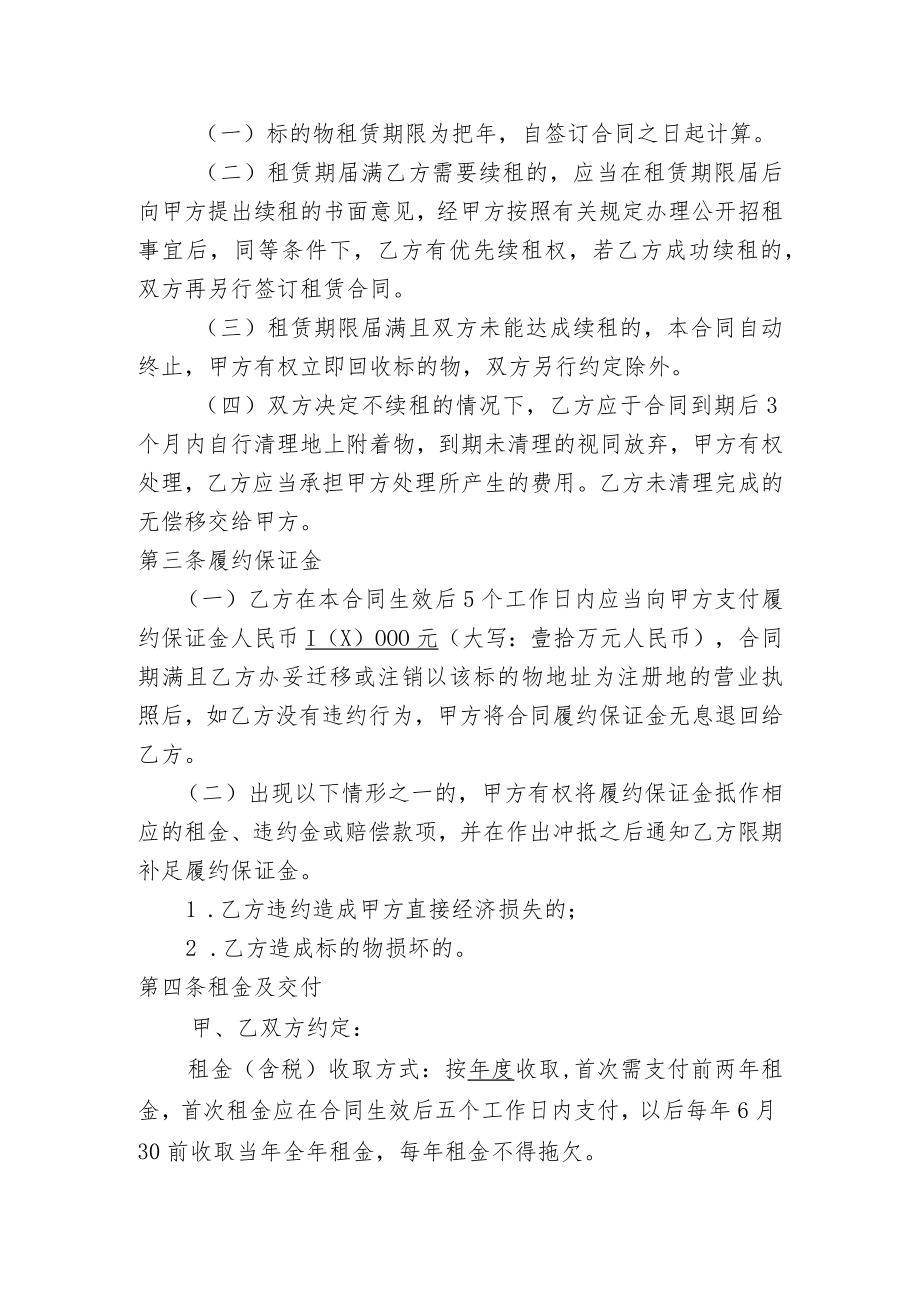 双合镇合成中洋坑农用地租赁合同.docx_第2页