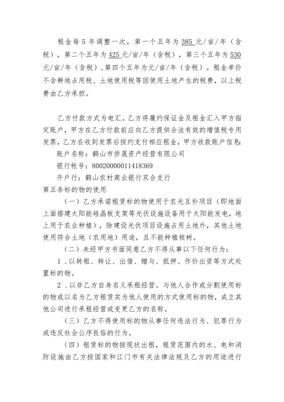 双合镇合成中洋坑农用地租赁合同.docx_第3页