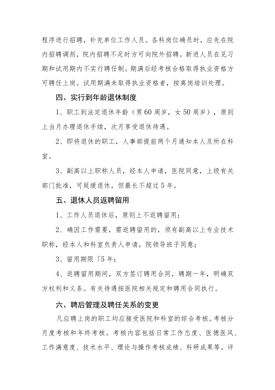 医院职工聘任制实施办法.docx_第2页