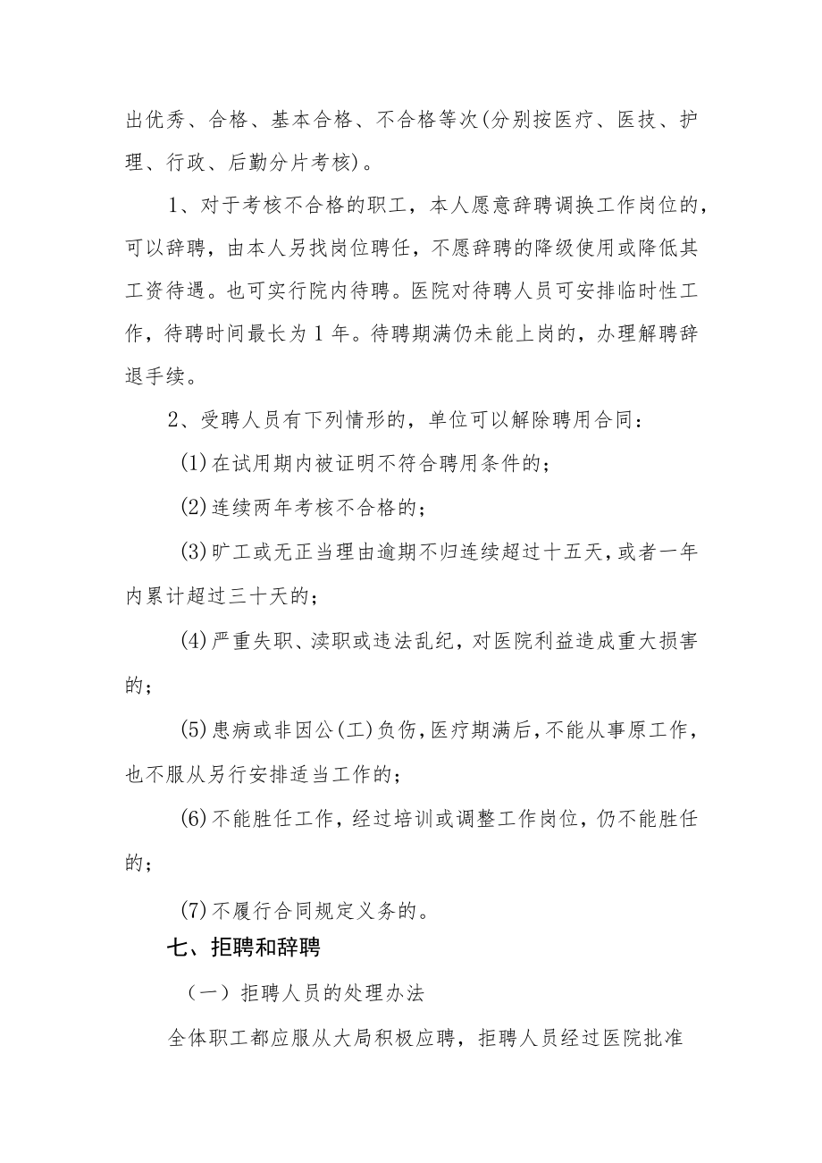 医院职工聘任制实施办法.docx_第3页