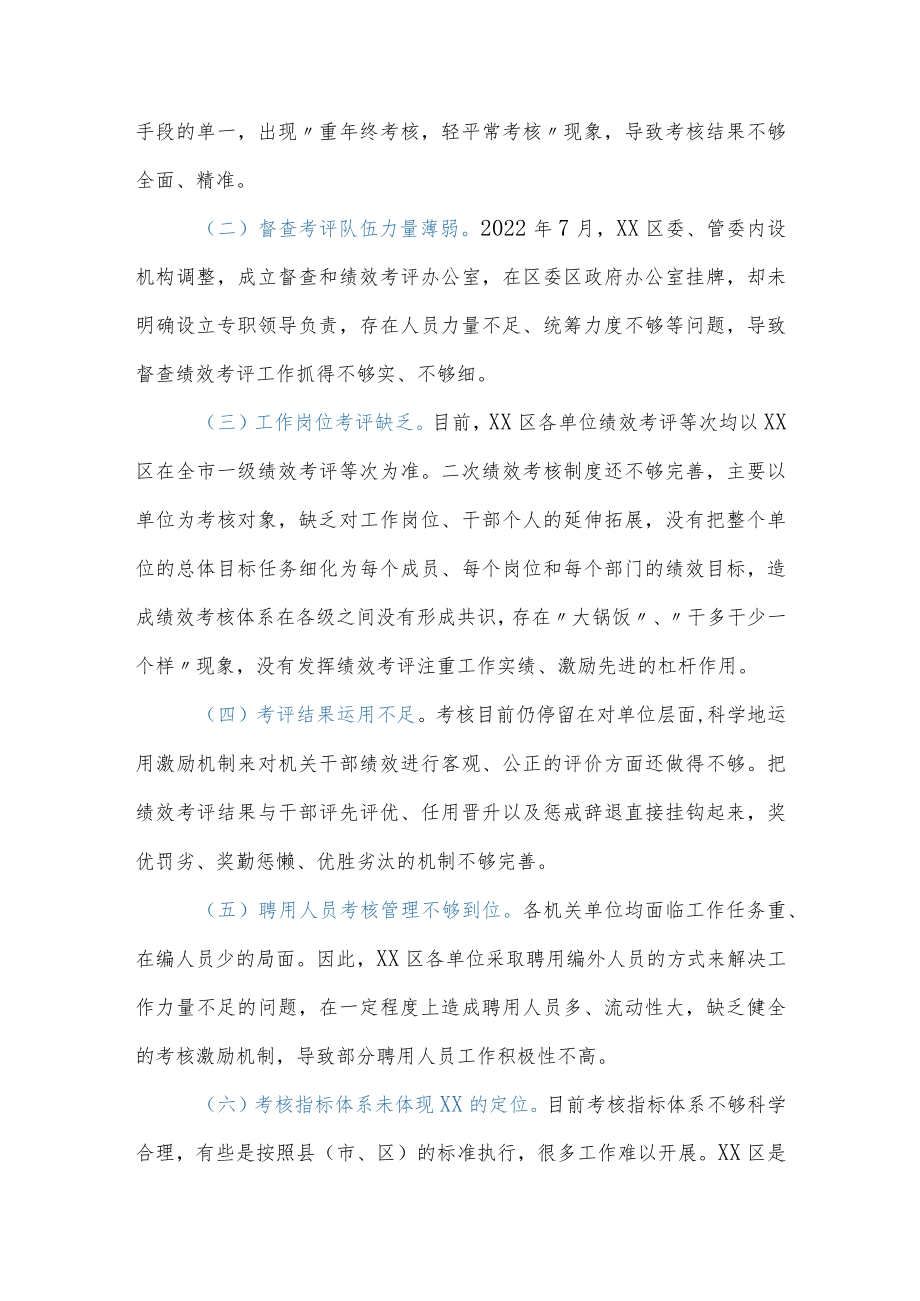 关于完善绩效考评制度的思考（调研文章）.docx_第3页