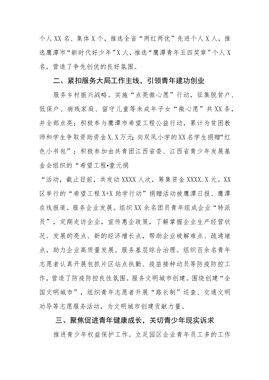 区团工委2022年度工作总结报告.docx_第2页