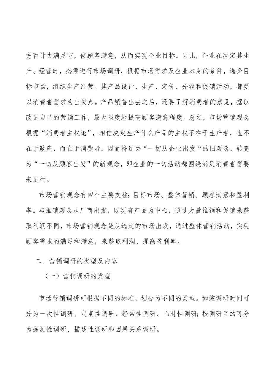 可穿戴设备模块化仪器行业市场需求与投资规划分析.docx_第2页