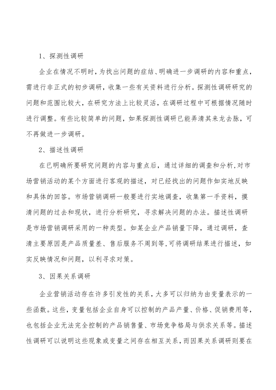 可穿戴设备模块化仪器行业市场需求与投资规划分析.docx_第3页