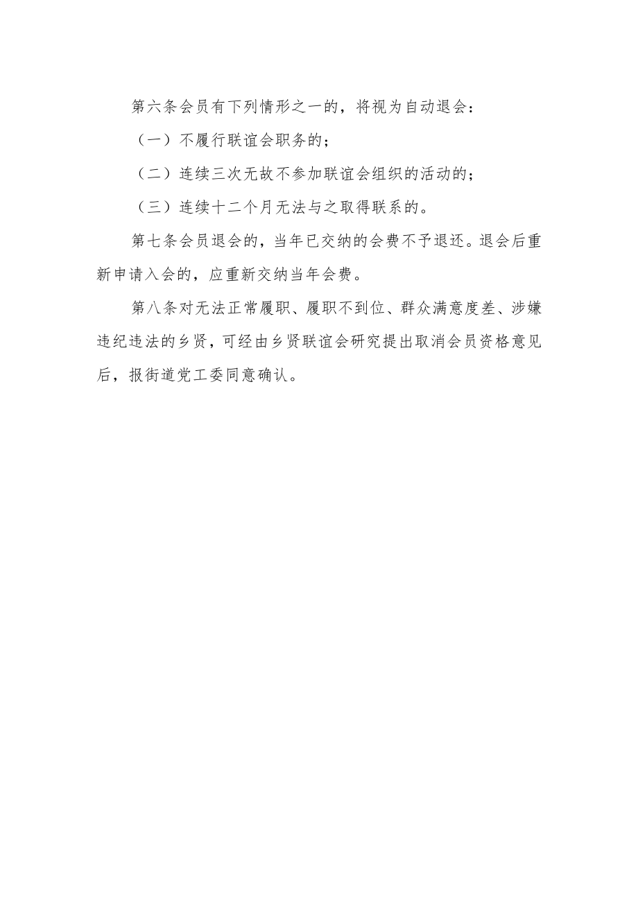 关于建立乡贤激励和退出机制.docx_第2页