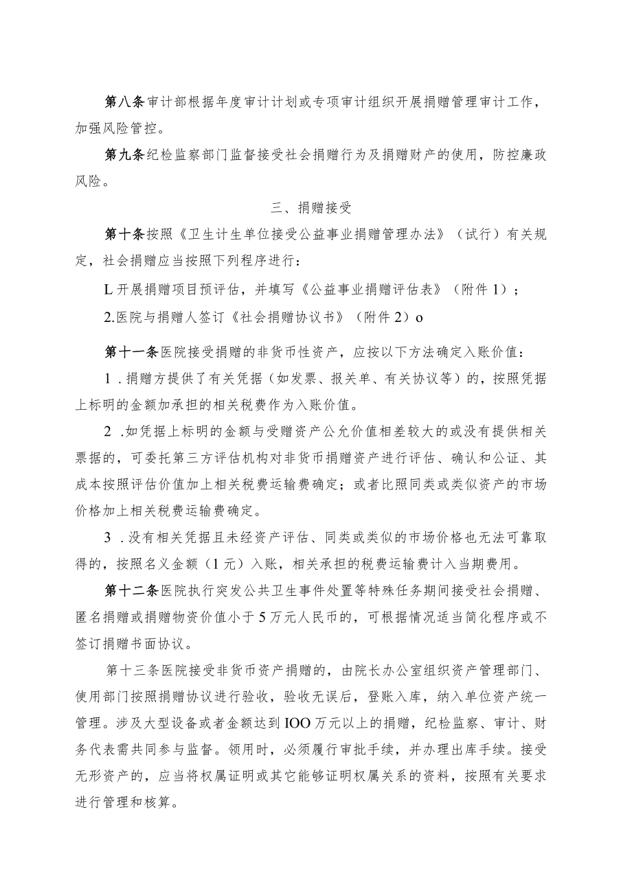 医院接受社会捐赠管理办法.docx_第2页