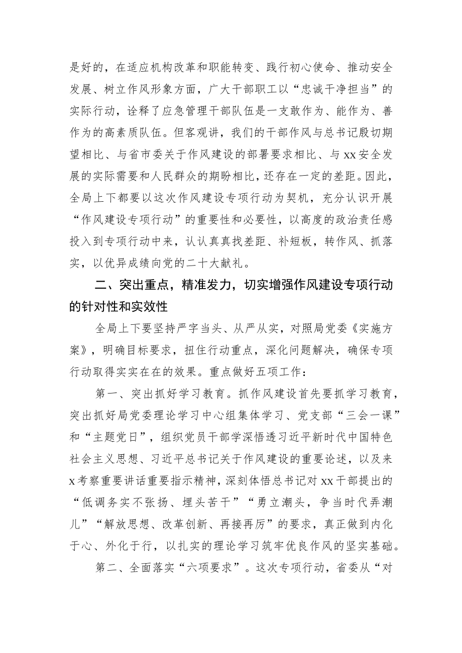 在作风建设专项行动部署大会上的讲话.docx_第3页