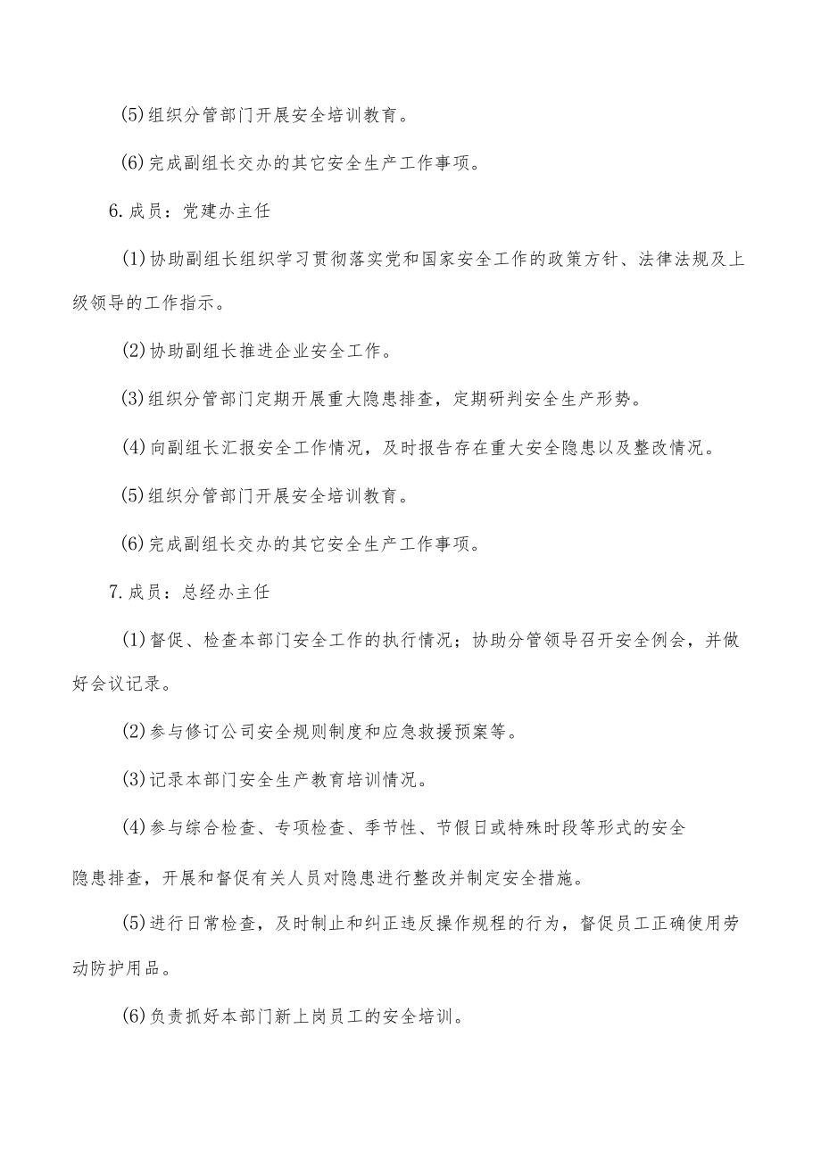 公司安全生产工作计划.docx_第3页