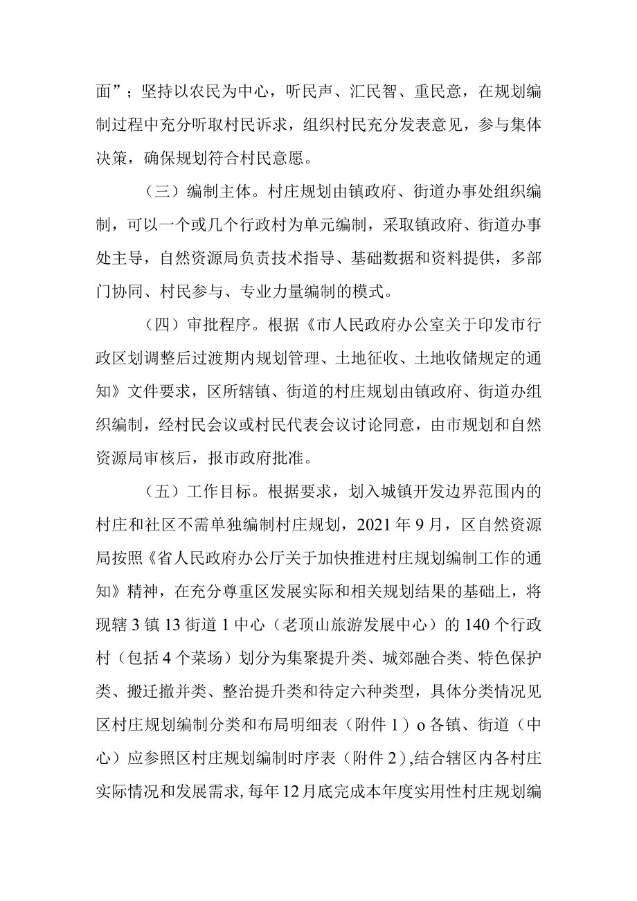 关于进一步加快推进实用性村庄规划编制工作的实施方案.docx_第2页