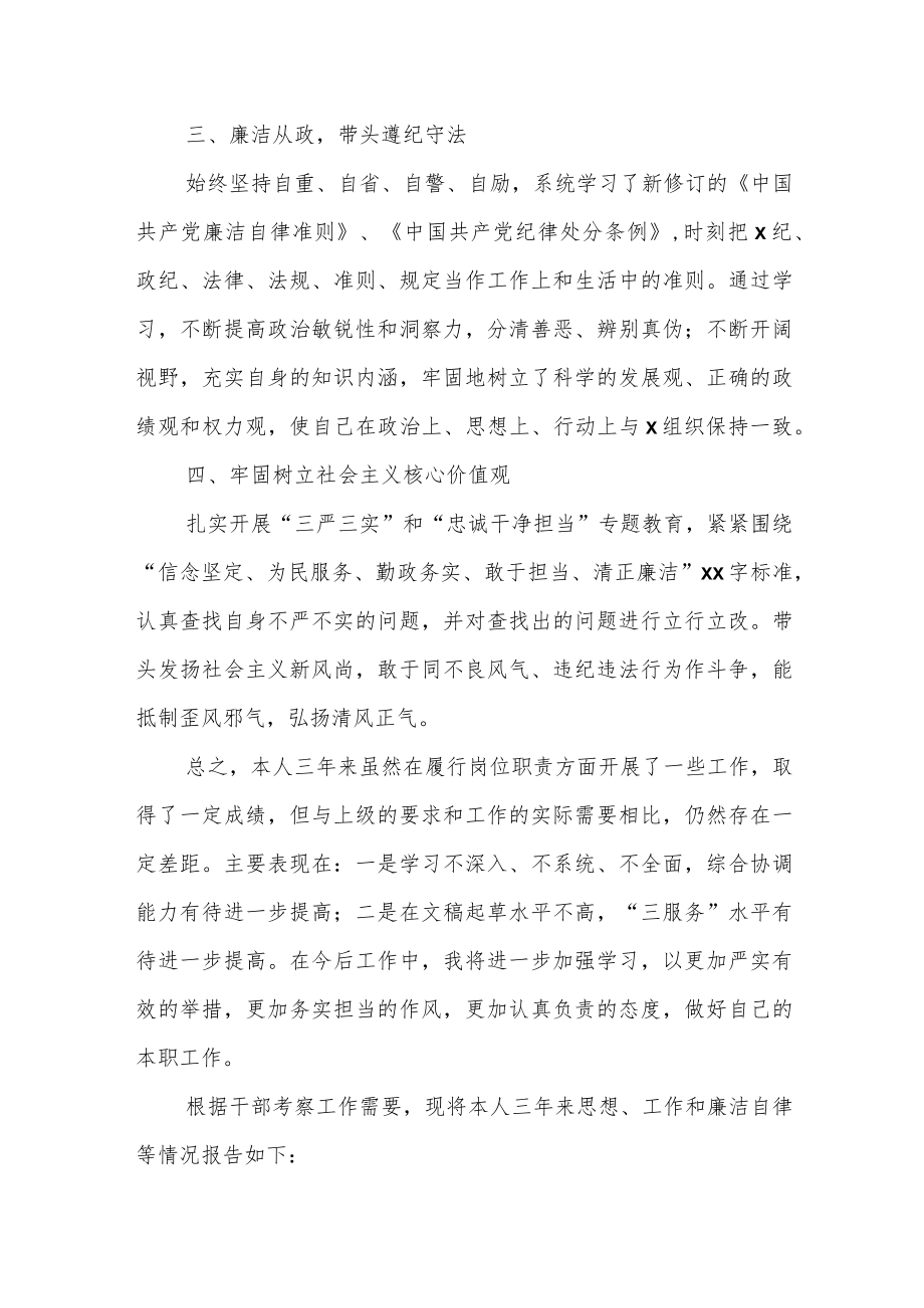 县委办公室干部提拔考核考察个人三年工作总结.docx_第3页