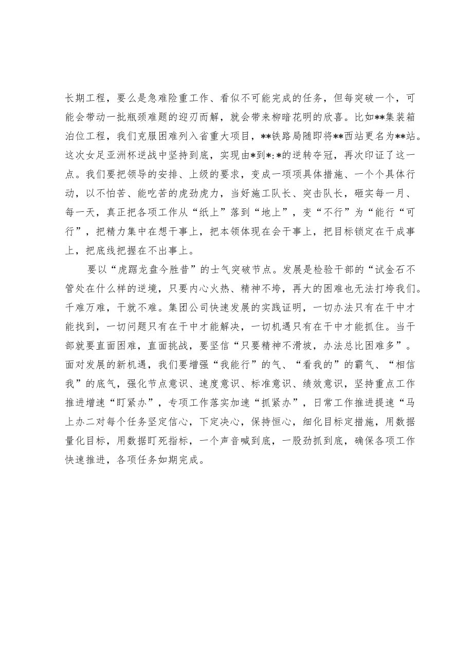 公司老总在上半年总结会议上的讲话.docx_第2页