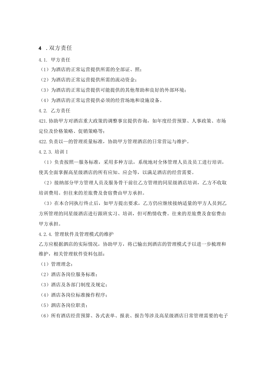 咨询管理合同.docx_第2页