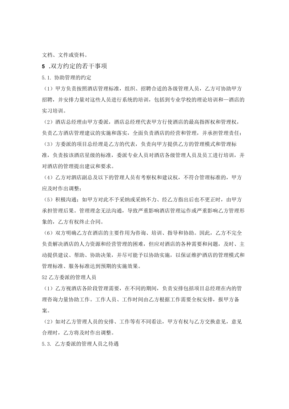 咨询管理合同.docx_第3页