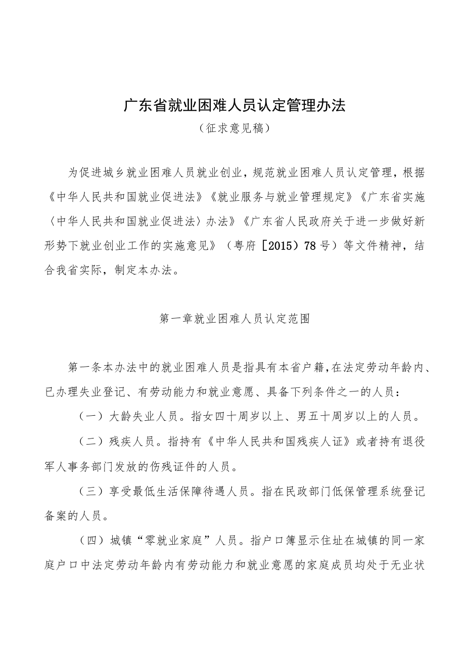 关于召开《广东省社会保障卡业务经办规程（征求意见稿.docx_第1页