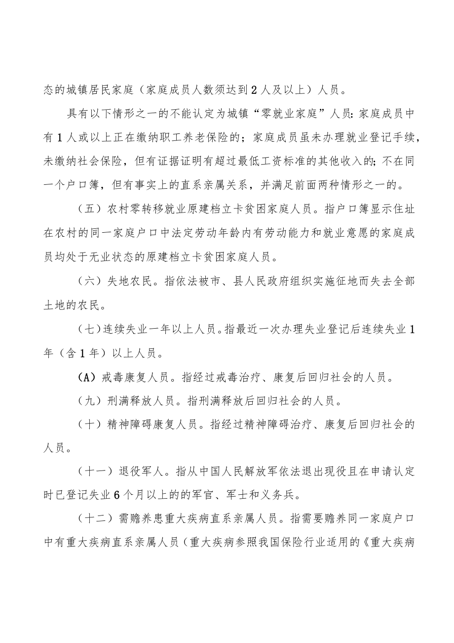 关于召开《广东省社会保障卡业务经办规程（征求意见稿.docx_第2页