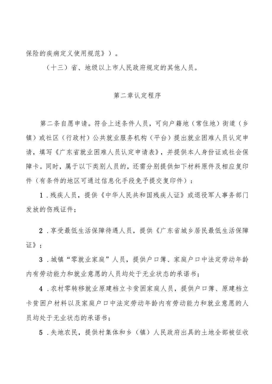 关于召开《广东省社会保障卡业务经办规程（征求意见稿.docx_第3页