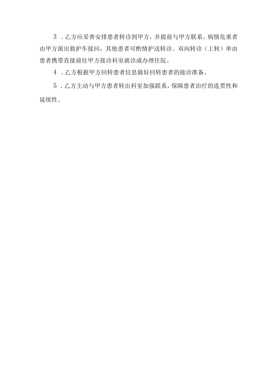 医共体建立互信互助的转诊（分级）运作体系.docx_第3页