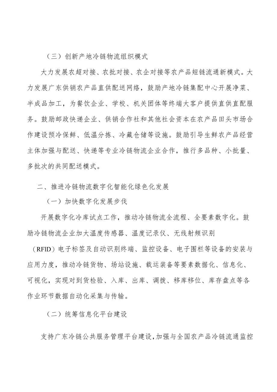 加快冷链物流数字化发展步伐行动计划.docx_第2页