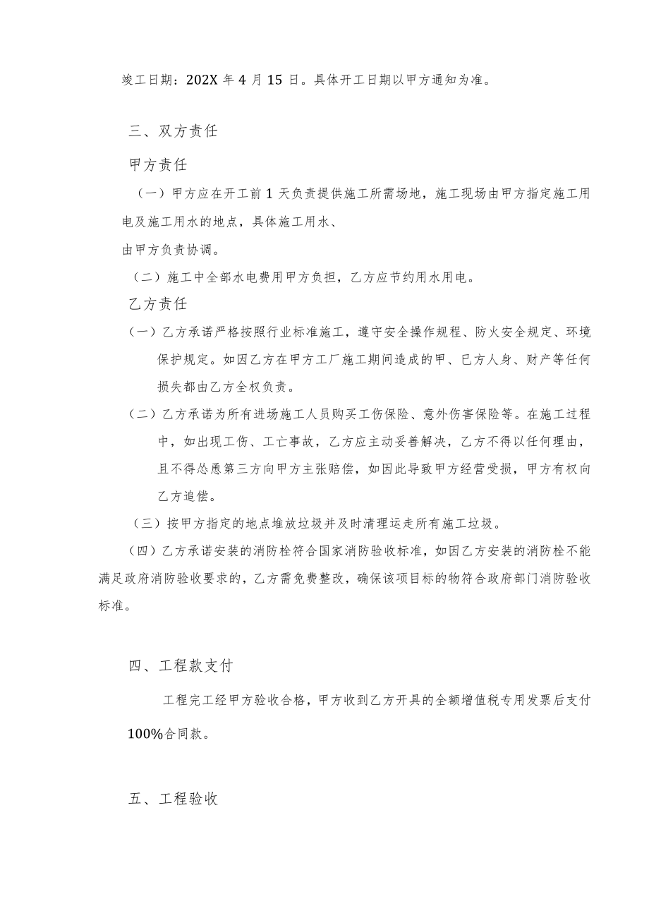 厂房消防设施安装合同.docx_第2页