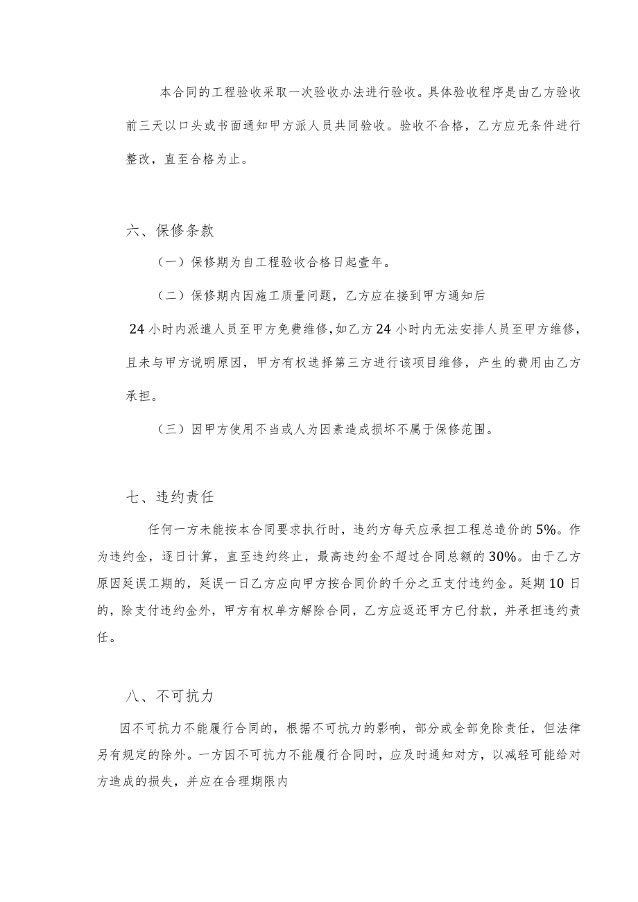 厂房消防设施安装合同.docx_第3页