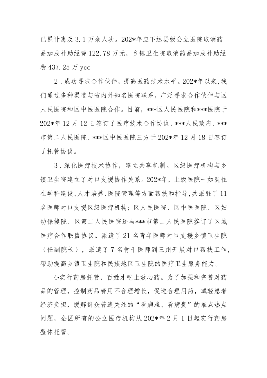 医院医改工作总结汇报材料.docx_第3页