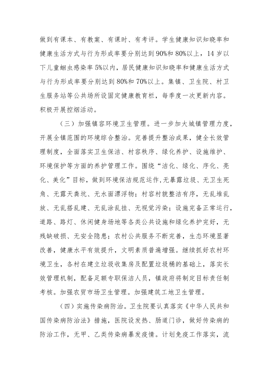 创建国家级卫生镇工作计划.docx_第2页