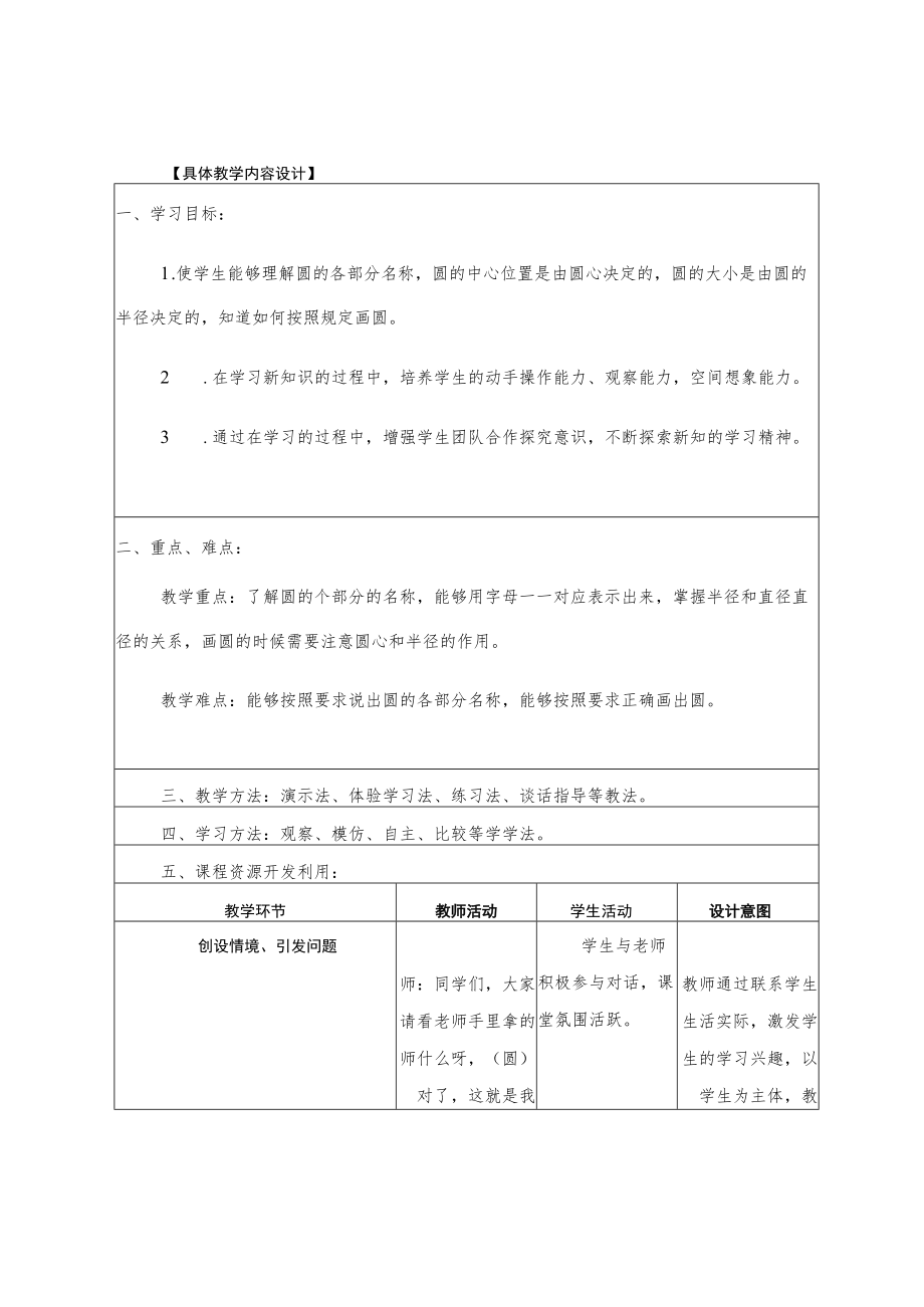 圆的认识教学设计.docx_第2页