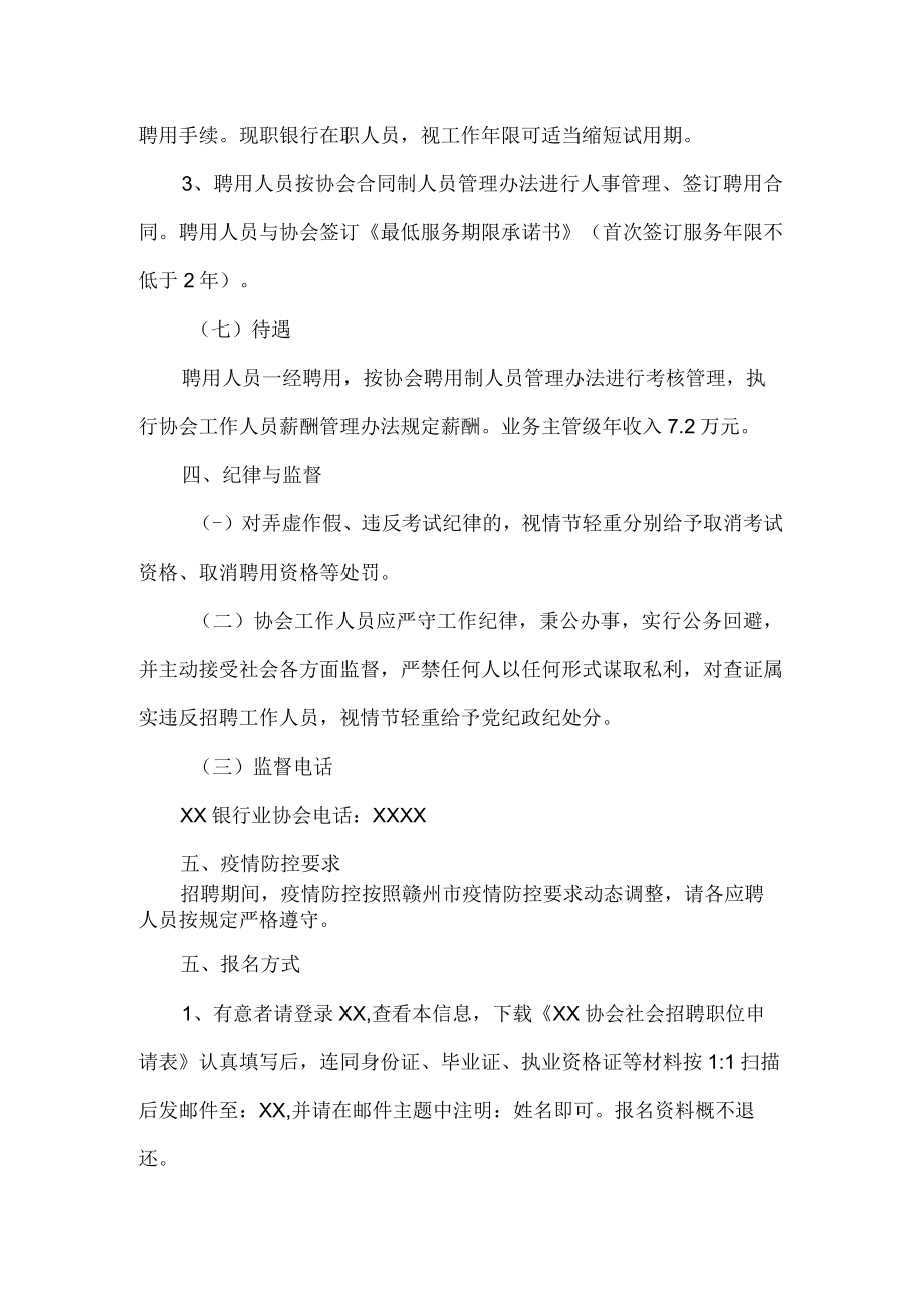 协会招聘公告.docx_第3页