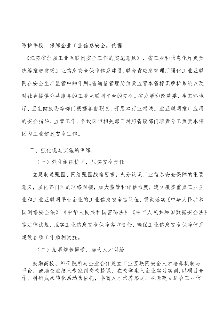 压实各方工业信息安全责任实施方案.docx_第3页