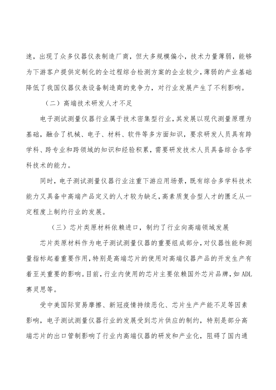 可穿戴设备模块化仪器行业发展概况分析.docx_第2页