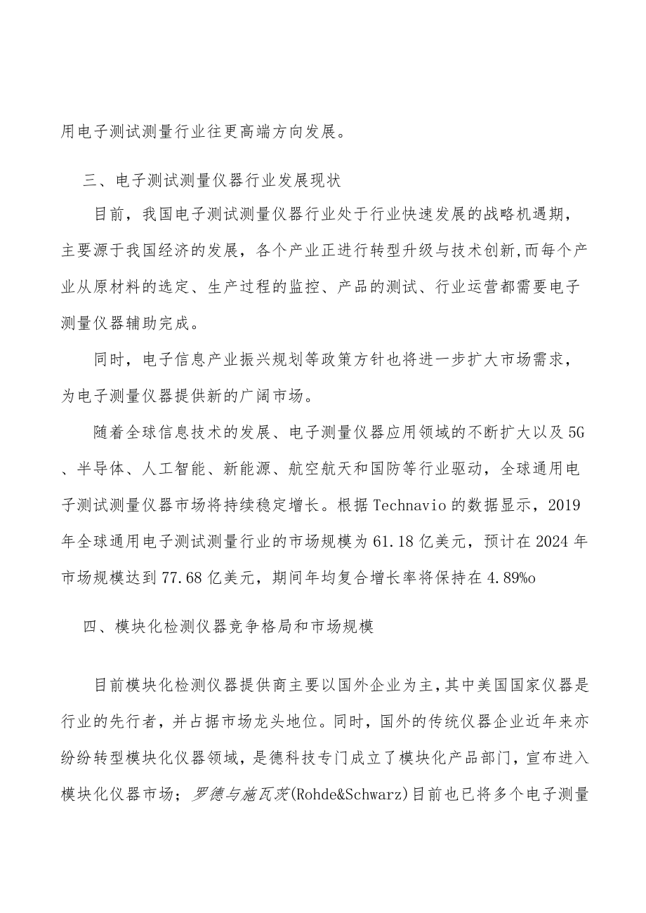 可穿戴设备模块化仪器行业发展概况分析.docx_第3页