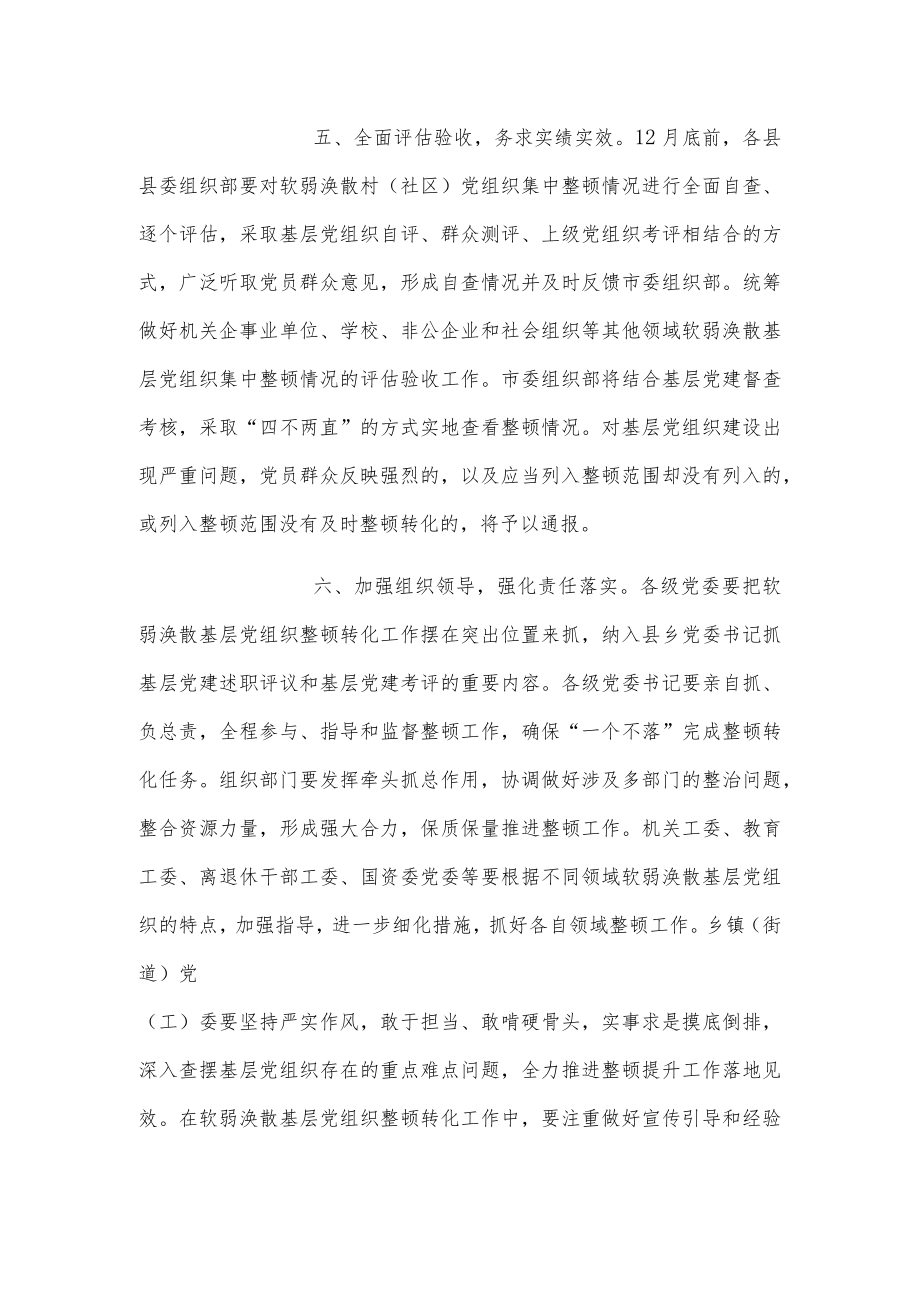 在全市基层党组织建设工作推进会上的讲话.docx_第3页