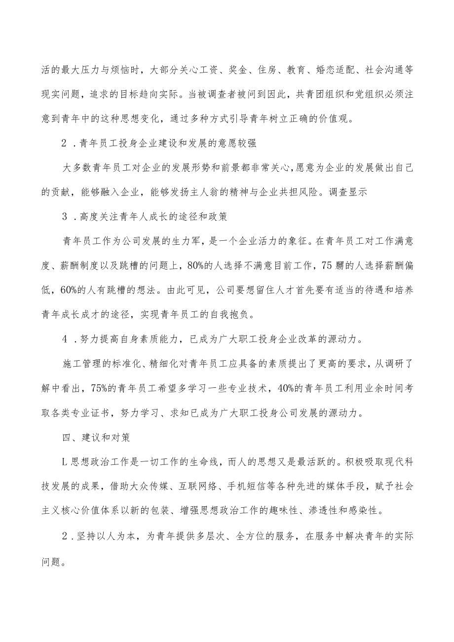 公司青年员工思想动态报告.docx_第2页