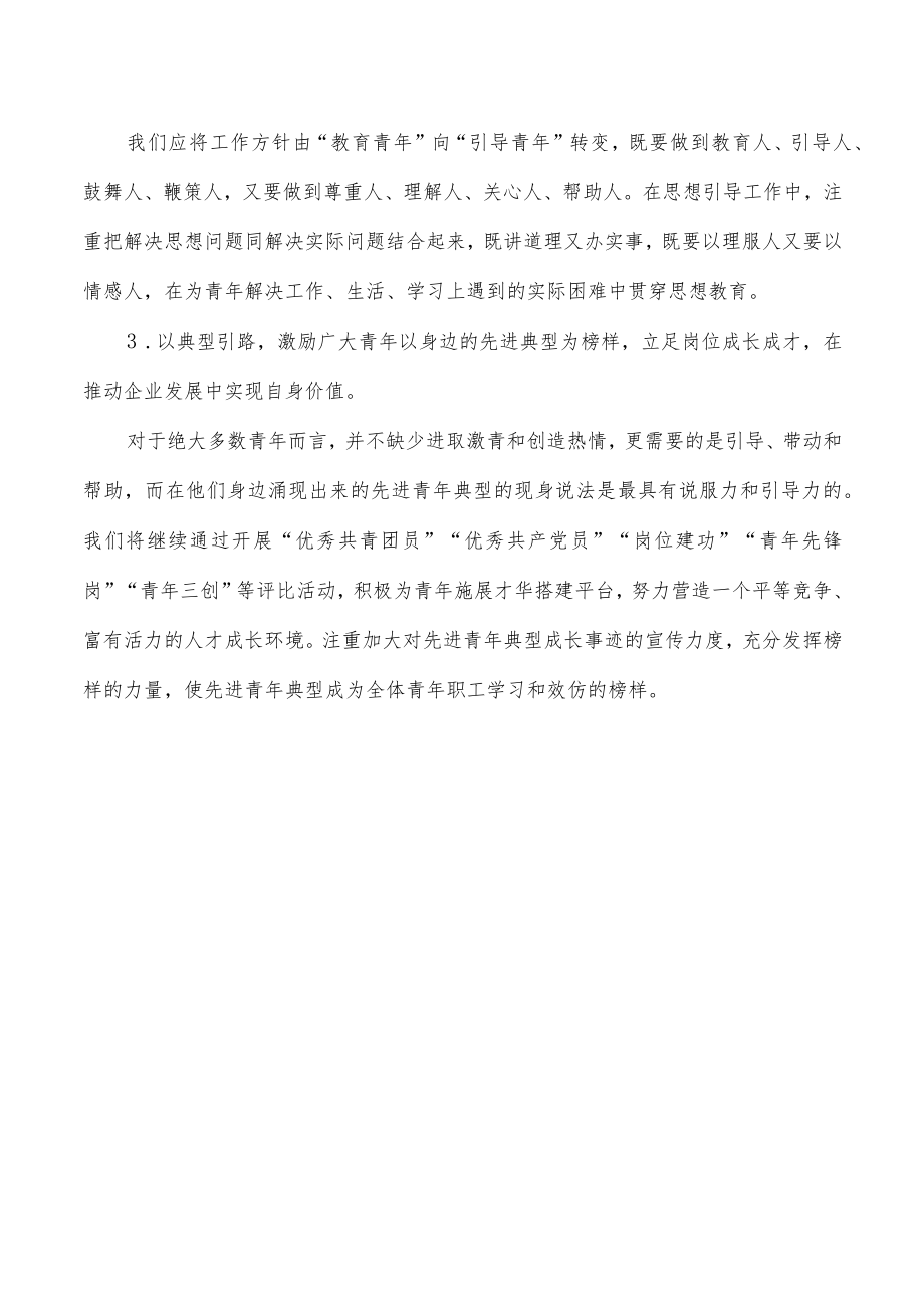 公司青年员工思想动态报告.docx_第3页