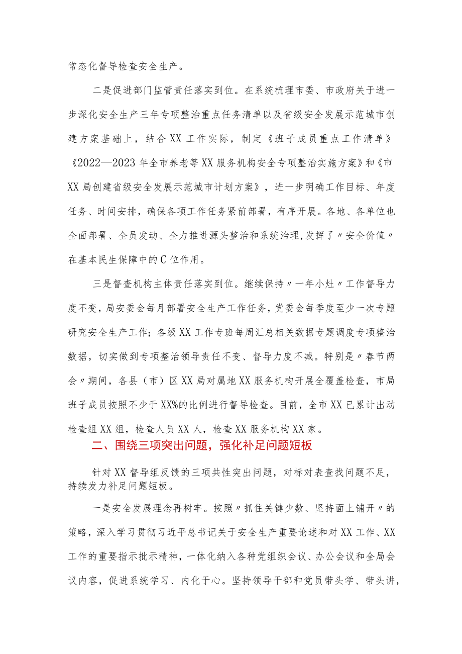 关于省级安全发展城市建设及安全生产工作的汇报.docx_第2页