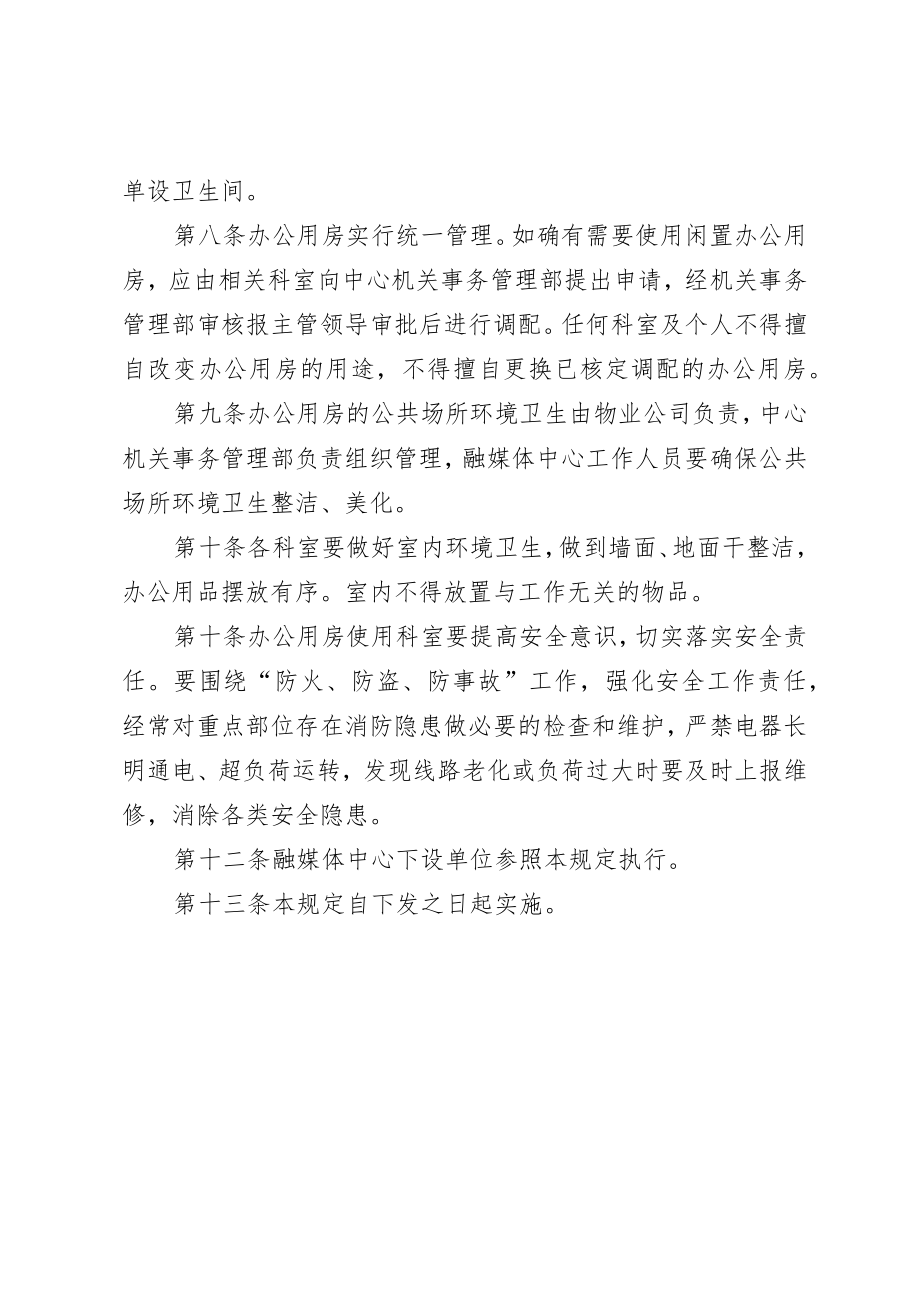 办公用房管理办法.docx_第2页