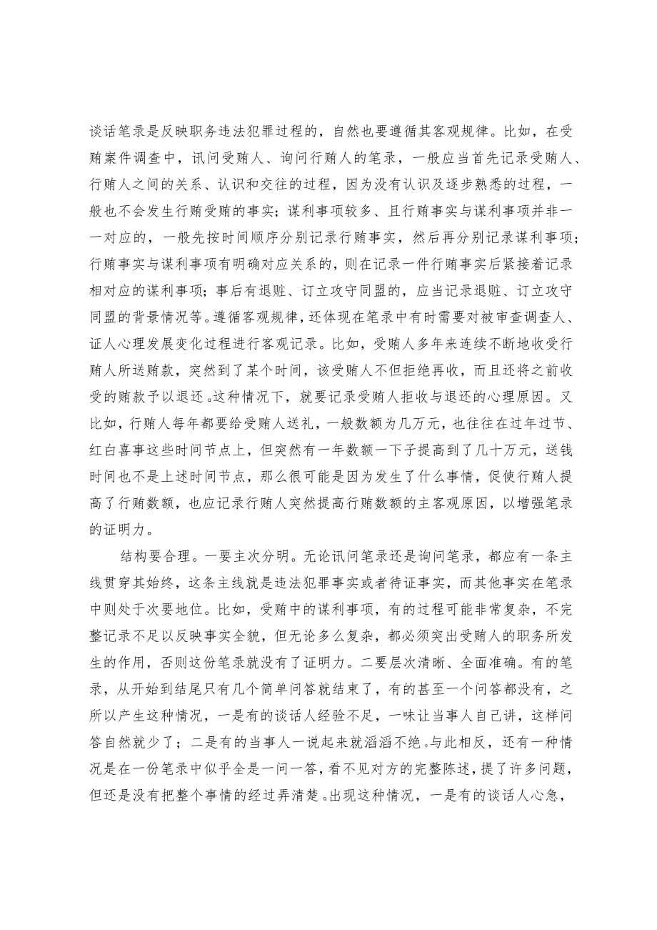 制作谈话笔录的基本要求.docx_第2页