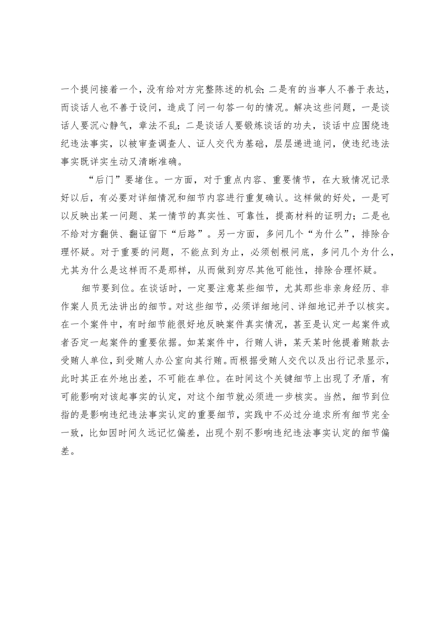 制作谈话笔录的基本要求.docx_第3页