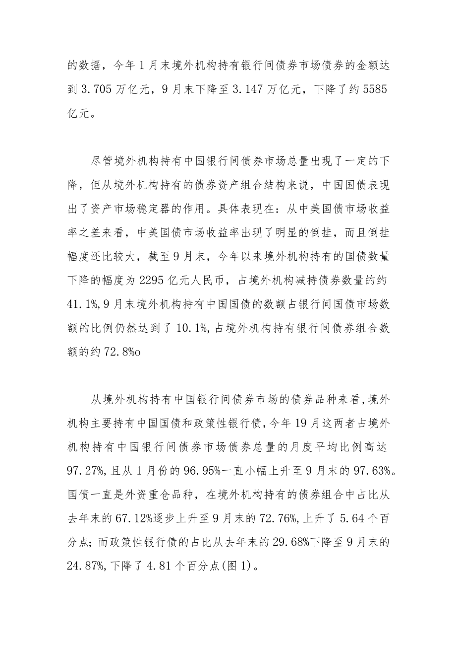 国债市场发挥着中国金融资产市场稳定器的作用.docx_第2页