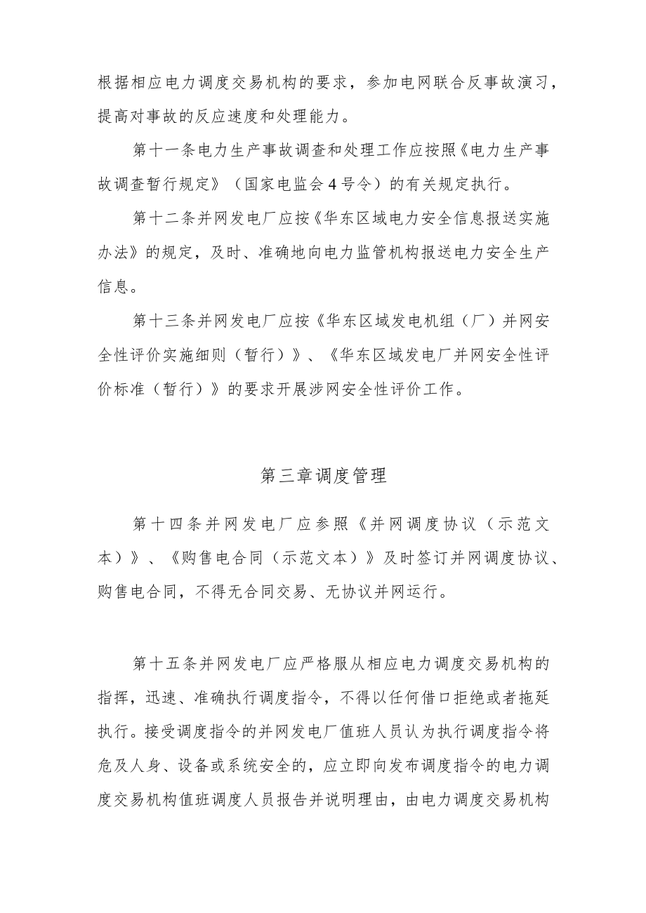 华东区域发电厂并网运行管理实施细则（试行）.docx_第3页