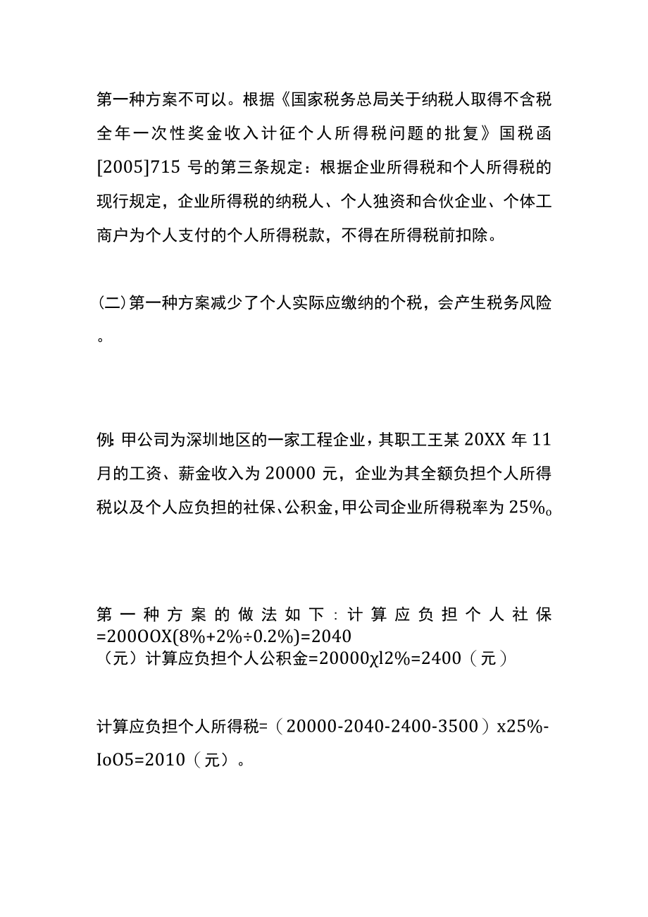 公司承担了员工应承担的社保、个税的账务处理.docx_第3页