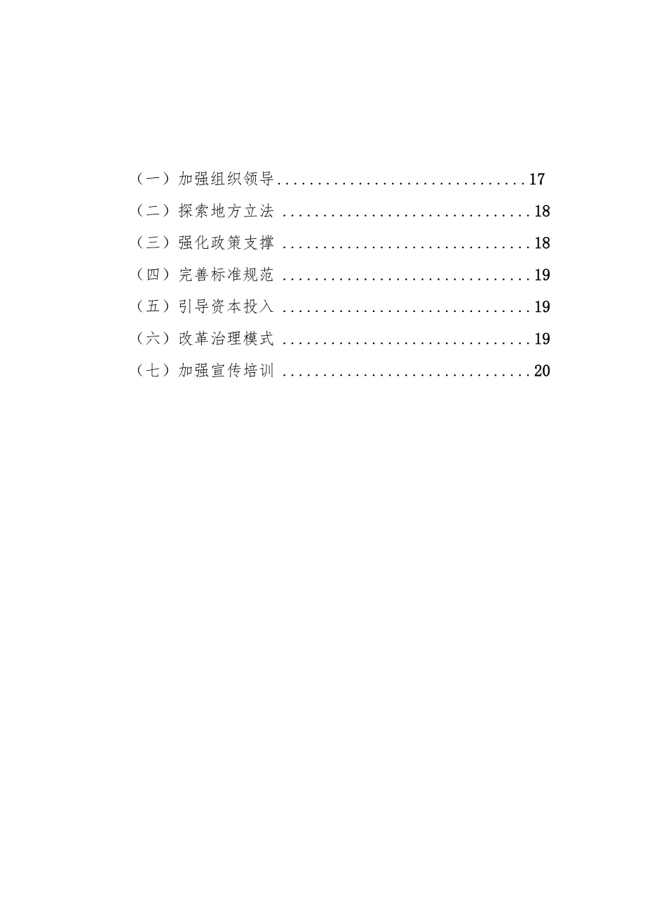 四川省报废机动车回收拆解与再利用产业发展规划（2022-2025年）.docx_第3页