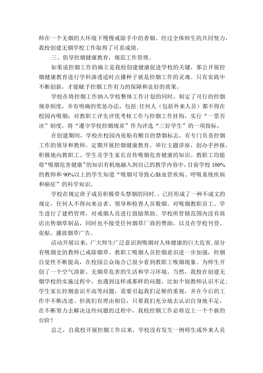 创建无烟学校自查报告.docx_第2页