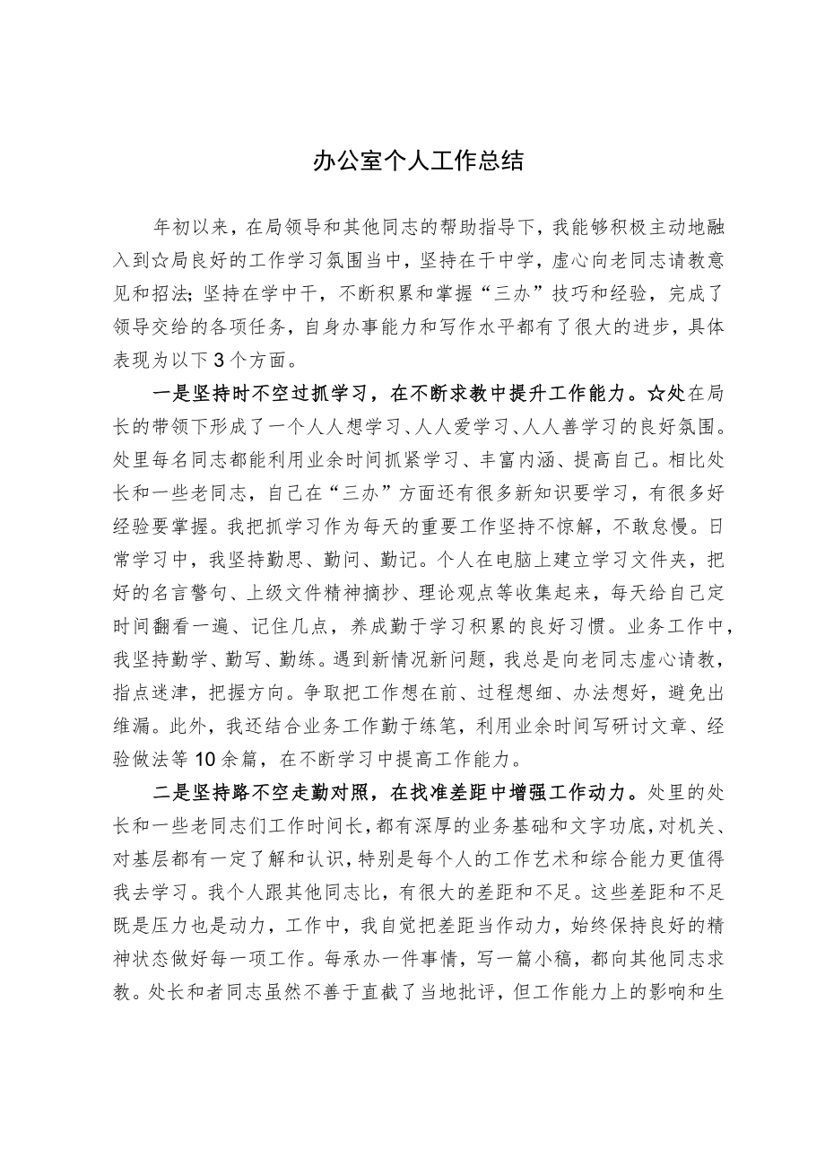 办公室工作人员总结（范文）.docx_第3页