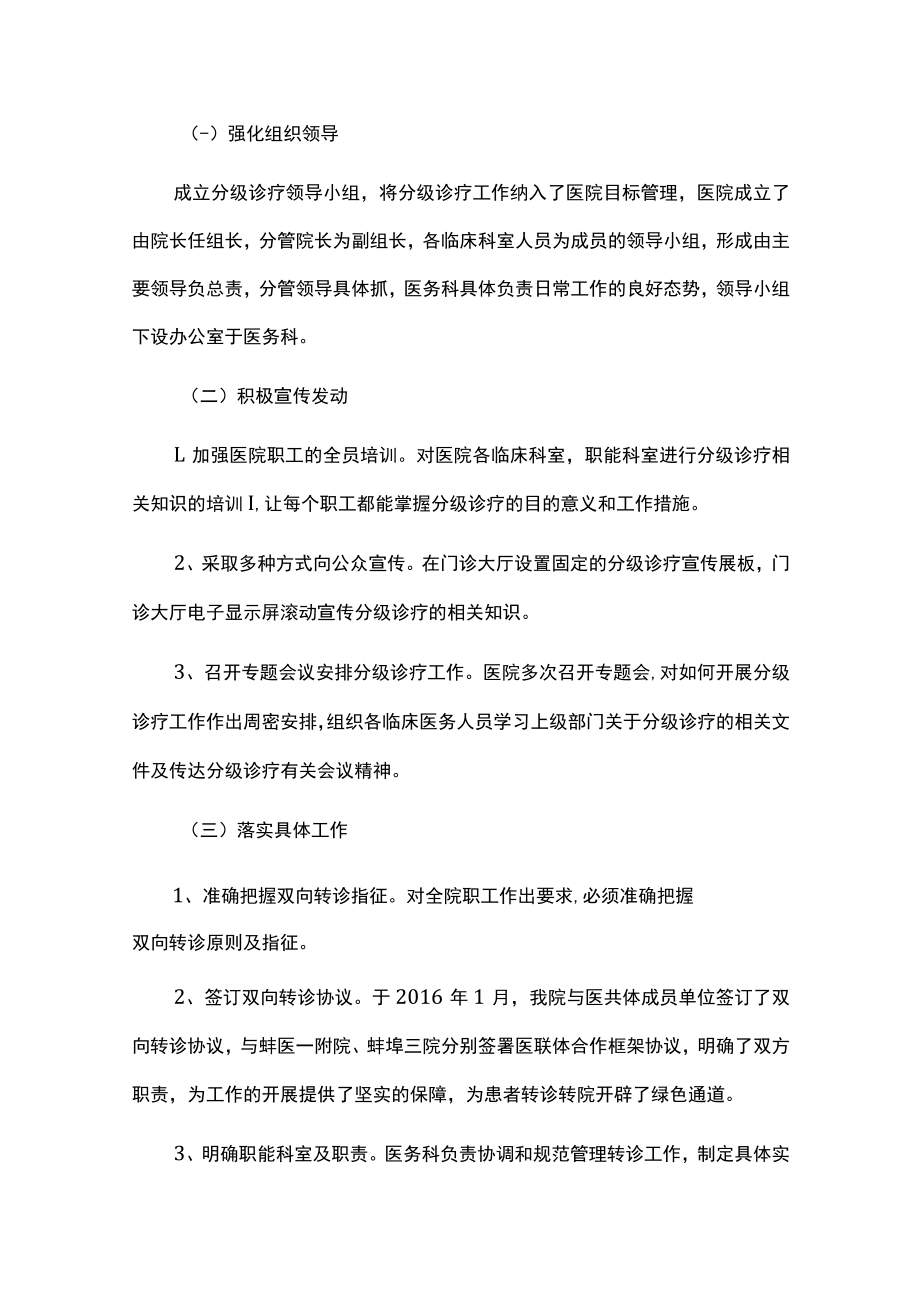 医疗健康服务集团医共体办公室关于医共体工作整改报告汇编.docx_第3页