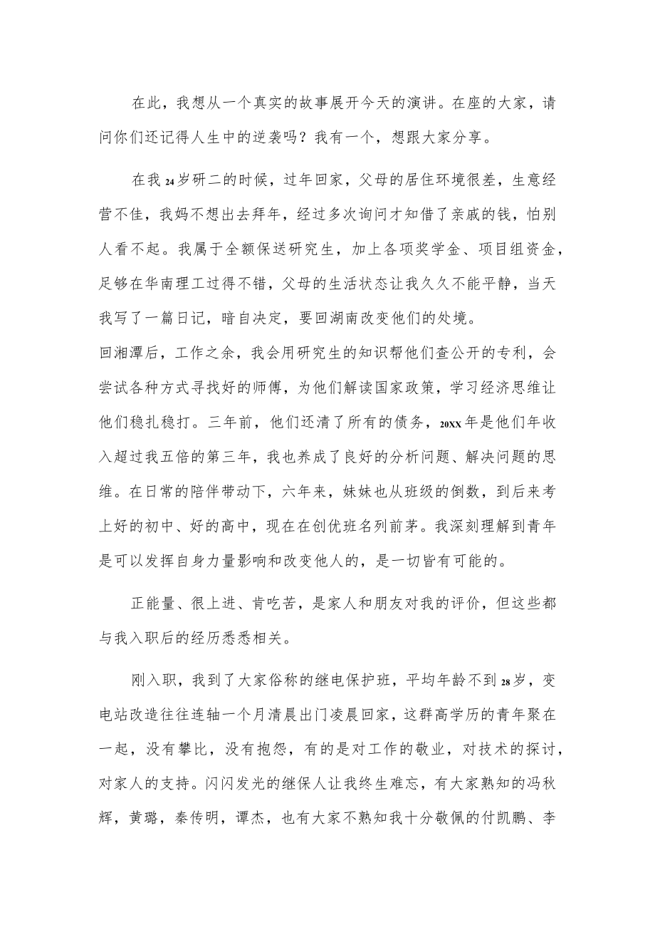 公司团委副书记竞聘演讲稿3篇.docx_第3页